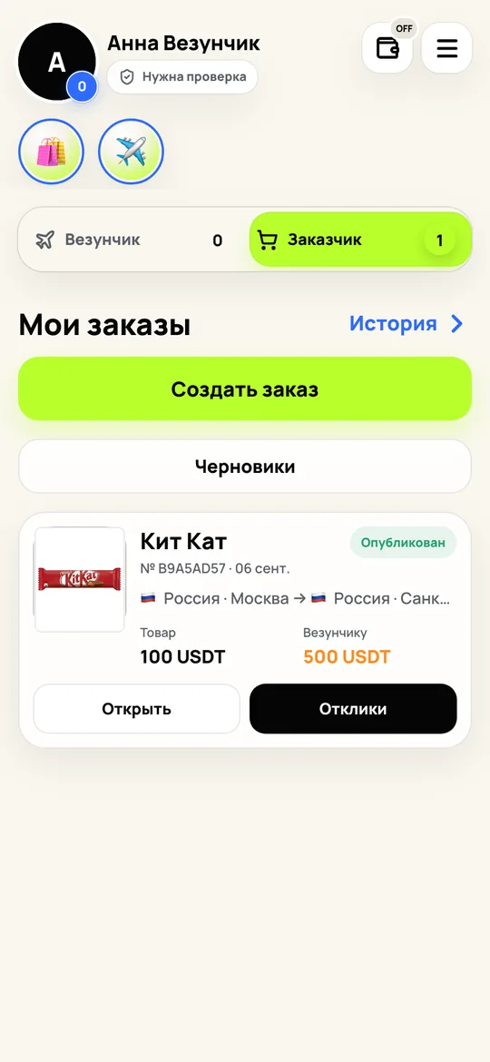 Список заявок в режиме заказчика