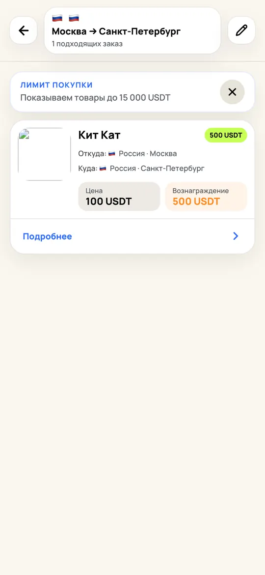 Экран поиска подходящих заявок по маршруту