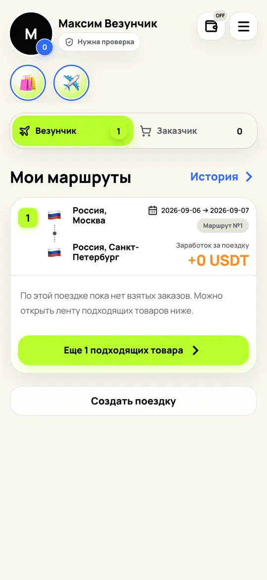 Экран путешественника: маршруты и подходящие заказы